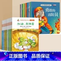 [全32册]职业绘本+情商培养绘本 [正版]幼儿梦想家职业绘本启蒙早教儿童故事书籍3-4—6岁亲子幼儿园绘本阅读老师小班