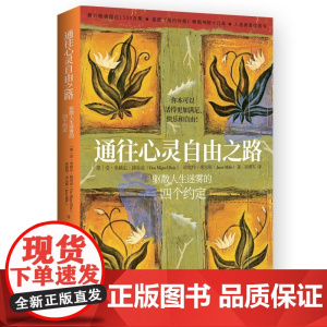 通往心灵自由之路 奥普拉、李美琪、丹·米尔曼 被翻译成5