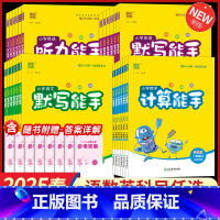 [江苏专用]语文默写+数学计算+英语默写(3本) 三年级上 [正版]2025版默写能手三年级上册数学计算能手四年级苏教版