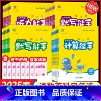 [江苏专用]语文默写+数学计算+英语默写(3本) 三年级上 [正版]2025版默写能手三年级上册数学计算能手四年级苏教版