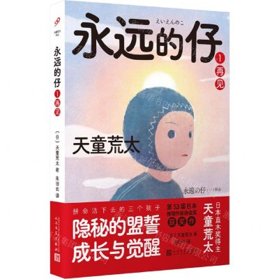 [N]永远的仔(1再见)-9787020168187