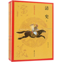 音像清史演义/全2册/话说中华五千年陆士谔著