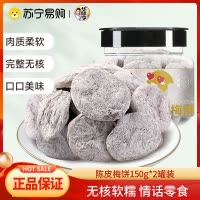 华味亨陈皮梅饼150g*2陈皮味梅子零食无核青酸话梅干果脯蜜饯