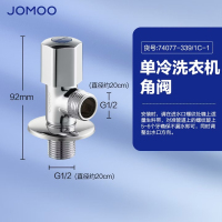 九牧(JOMOO)洗衣机角阀水龙头铜一进二出三通脱落止水4分卡扣螺纹三角阀74077-339/1C-1