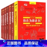 你在为谁读书全套(7册) [正版]你在为谁读书全套1-7册余闲五六七八年级小学生初中生珍藏版一个CEO给青少年的礼物自我