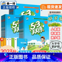 语文 人教版 六年级上 [正版]湖南2023秋季53天天练一二年级上三年级四五六年级上册语文数学英语人教苏教外研湘少版小