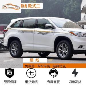 [补贴10%]适用09-19款丰田汉兰达专用拉花汽车装饰彩条车身腰线改装车贴纸汽车车贴