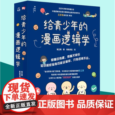 给青少年的漫画逻辑学全10册8-12岁儿童思维逻辑训练书专注力训练书启蒙认知全彩图书日常生活常识益智成长有趣命题推理书籍