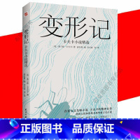 变形记 卡夫卡小说精选 [正版] 变形记卡夫卡小说洞悉现代人的困境的寓言式小说现代派文学鼻祖代表作剖析人性和本质存在