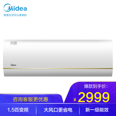 美的(Midea)1.5匹新一级能效变频智能冷暖挂机