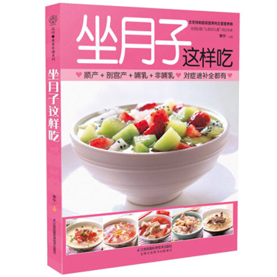 L怀孕坐月子这样吃才对准妈妈饮食营养知识百科书籍孕妇食谱制作书籍孕妇食谱营养怀孕菜谱孕期食谱孕妇书籍大全孕妇营养饮食指导