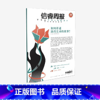 [正版]信睿周报第72期 巫鸿等著 美术史考古学建筑与设计领域的学者 从敦煌的研究与个人经历出发 呈现敦煌特辑 出版社