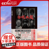 【央视网】白城血鳗 知名概念设计师乱铁硬核科幻漫画 历时七年 精心打造 浙江教育出版社 H【