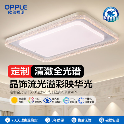 欧普照明璀璨发光客厅灯吸顶灯超大瓦数高亮吸顶灯灯具家用