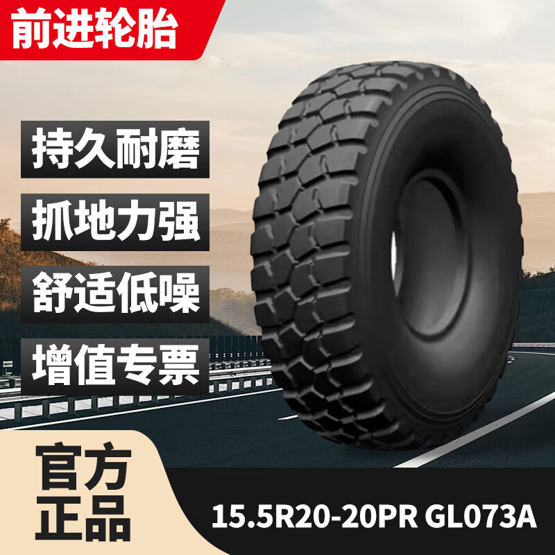 前进15.5R20 20PR GL073A全刚子午线越野轮胎(含内胎和垫带)