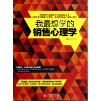 音像我想学的销售心理学盛安之