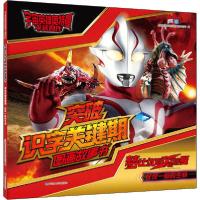 正版新书]梦比优斯奥特曼 仅仅一回的生命上海新创华文化发展有