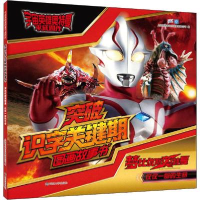 正版新书]梦比优斯奥特曼 仅仅一回的生命上海新创华文化发展有