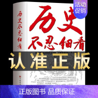 [抖音热卖]历史不忍细看 [正版]抖音同款历史不忍细看一本书读懂中国史世界历史类书籍史记原著老师初高中白话文资治通鉴中国