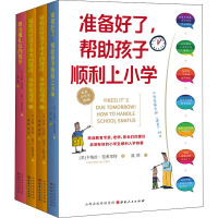 教出懂礼仪的孩子+准备好了,帮助孩子顺利上小学+轻松应对孩子带来的挑战:争吵与闯祸(全4册)