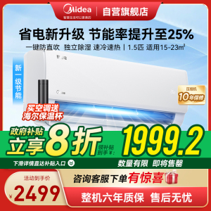 美的(Midea)空调挂机酷省电1.5匹p变频冷暖新一级智能壁挂式客厅卧室大风口节能省电KFR-35GW/N8KS1-1