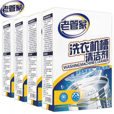 4盒装老管家洗衣机槽清洗剂除垢剂清洁剂滚筒全自动波轮内筒清洁剂