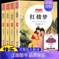 四大名著 [正版]四大名著原著小学生版五年级下册必读课外书水浒传西游记红楼梦三国演义小学生版 中国四大名著青少年版本五下