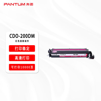 奔图(PANTUM)CDO-200DM原装红色显影组件(适用CP2506DN/CM7006FDN彩色激光打印机)