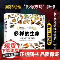 多样的生命 影像方舟 的奇妙动物 乔尔.萨托 著 科普读物