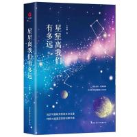 正版新书]星星离我们有多远卞毓麟9787569501230