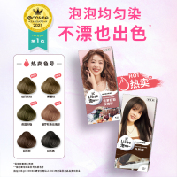 花王Liese莉婕全新泡泡染发剂明星同款泡沫染发膏