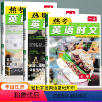 [英语时文]-七年级 全国通用 [正版]2024版一本英语热考英语时文阅读七年级八九年级中考初中7年级8上册9下册同步阅