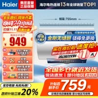 海尔(Haier)[咨询客服领补贴]60L储水式电热水器一级能效ME3金刚无缝胆2200W速热镁棒免更换WIFI智控