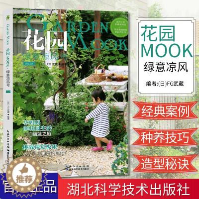 [醉染正版]花园MOOK 绿意凉风号 园艺书新手栽培入门 修剪种植技巧 花卉种植技术书养花书籍种花大全花艺书籍 铁线莲玫