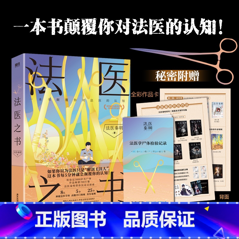 [正版]法医秦明系列新书法医之书 入门科普另有全套众生万象卷白卷恐怖惊悚悬疑侦探推理罪案实体书小说十宗罪 图书书籍