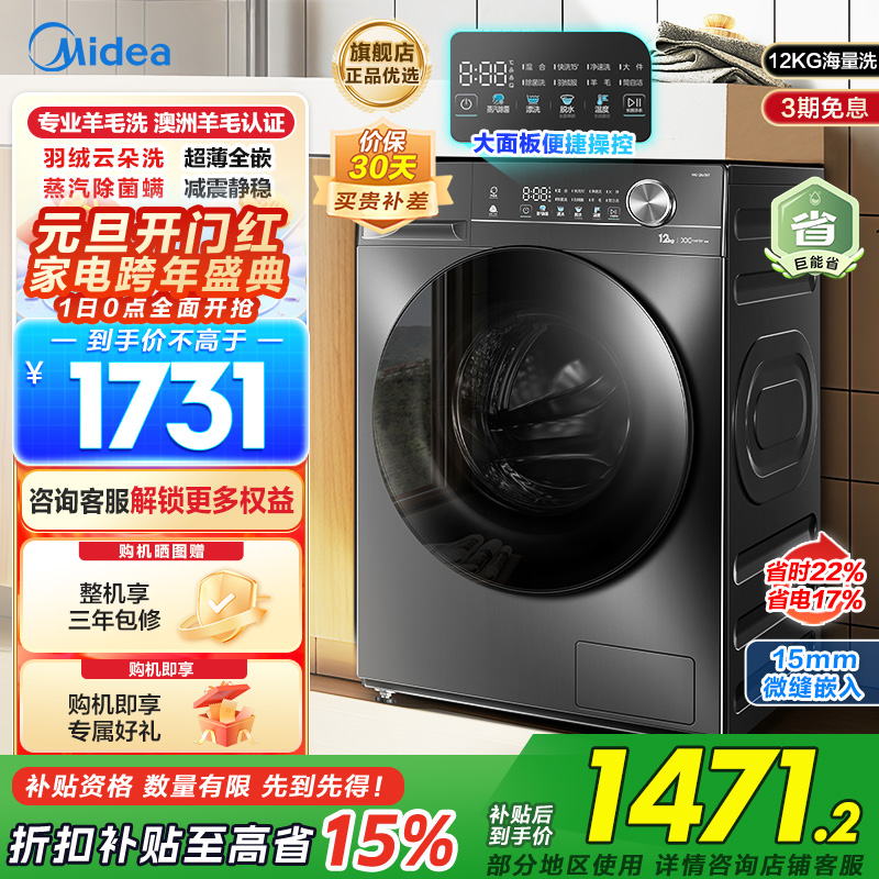 美的滚筒洗衣机全自动 家用12公斤大容量1.1高洗净比蒸汽除菌一级能效省水省电 MG120V36T家电以旧换新补贴