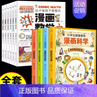 [10册]漫画数学+漫画科学 [正版]全套6册 这才是孩子爱看的漫画数学 俄罗斯别莱利曼 哇!,科普类书籍小学初中必读的
