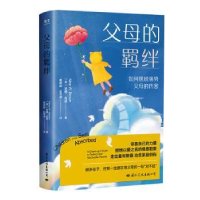 音像父母的羁绊:如何摆脱强势父母的伤害[美]尼娜·布朗博士
