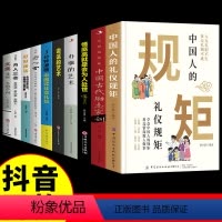 [正版]全套10册 中国人的礼仪规矩 礼书籍为人处世会客商务应酬社交酒桌话术文化酒饭局攻略办事艺术人情世故父母是孩子的