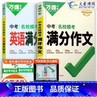 [语文+英语]2本 第4辑>2024版 初中通用 [正版]满分作文2024版语文中考作文素材新版作文大全精选初中生七八九