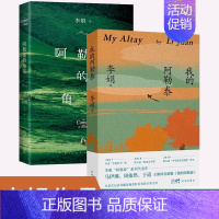 阿勒泰的角落+我的阿勒泰(套装2本) [正版]阿勒泰的角落 我的阿勒泰 套装2册 李娟原著 2024新版毛不易散文集随笔