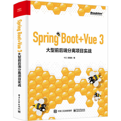 Spring Boot+Vue 3 大型前后端分离项目实战