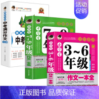 发3本,满分作文也很简单 [正版]加厚388页小学生作文书3-6年级大全典藏版 3-4-5-6年级三四五六年级同步作文上