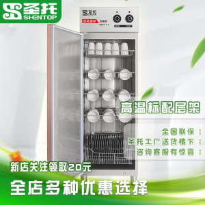 圣托(Shentop)热风循环消毒柜 商用酒店饭店食堂厨房餐具用 单门不锈钢高温消毒碗柜 RTP500-B1