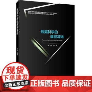 数据科学的概率基础