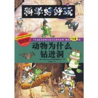 正版新书]科学好好玩 13韩国Hemingway科普读物编写会9787538541