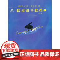摇滚钢琴教程1(附CD一张)