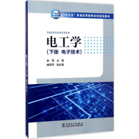 醉染图书电工学9787519802028