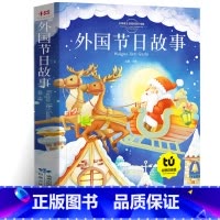 外国节日故事 [正版]外国节日故事 注音版彩图一二三年级小学生课外书读儿童文学读物6-7-8-10岁儿童故事书籍拼音版小