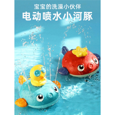 宝宝洗澡玩具电动喷水河豚婴儿戏水玩具古达儿童浴室男孩女孩玩水